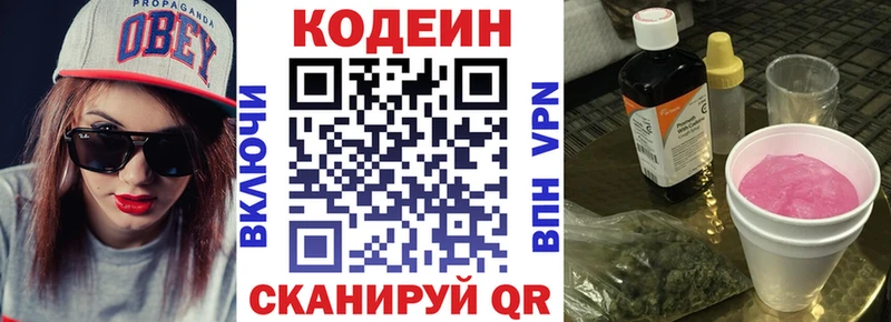 Codein напиток Lean (лин)  Донской 